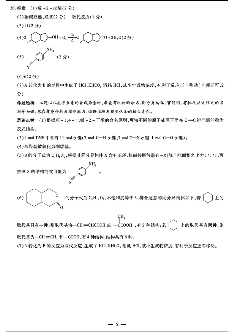 天一大联考七-理综答案(1)_2024年3月_013月合集_2024天一大联考高中毕业班阶段性测试（七）