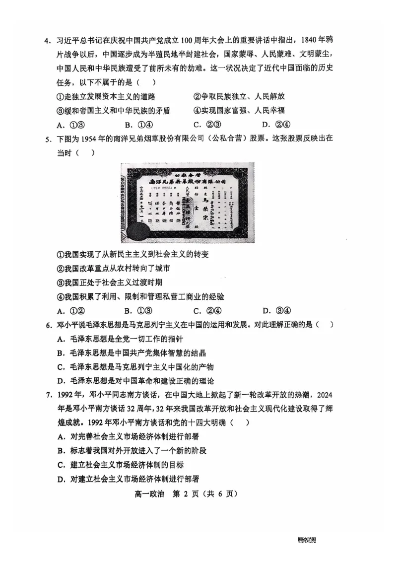 辽宁省沈阳市郊联体2024-2025学年高一上学期11月期中考试政治PDF版含答案_2024-2025高一（7-7月题库）_2024年11月试卷_1120辽宁省沈阳市郊联体2024-2025学年高一上学期11月期中考试