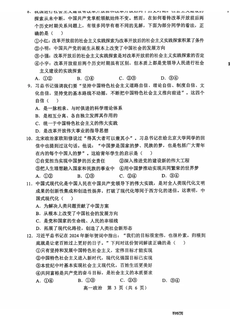 辽宁省沈阳市郊联体2024-2025学年高一上学期11月期中考试政治PDF版含答案_2024-2025高一（7-7月题库）_2024年11月试卷_1120辽宁省沈阳市郊联体2024-2025学年高一上学期11月期中考试