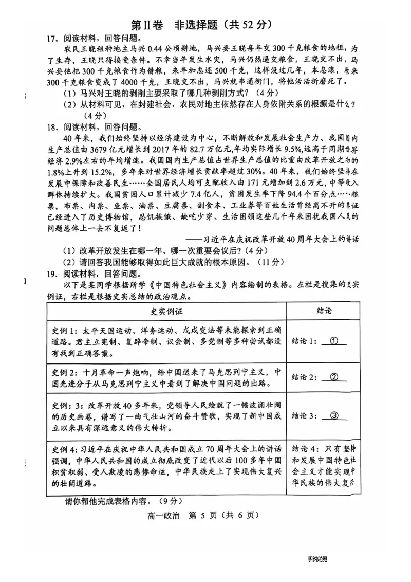 辽宁省沈阳市郊联体2024-2025学年高一上学期11月期中考试政治PDF版含答案_2024-2025高一（7-7月题库）_2024年11月试卷_1120辽宁省沈阳市郊联体2024-2025学年高一上学期11月期中考试