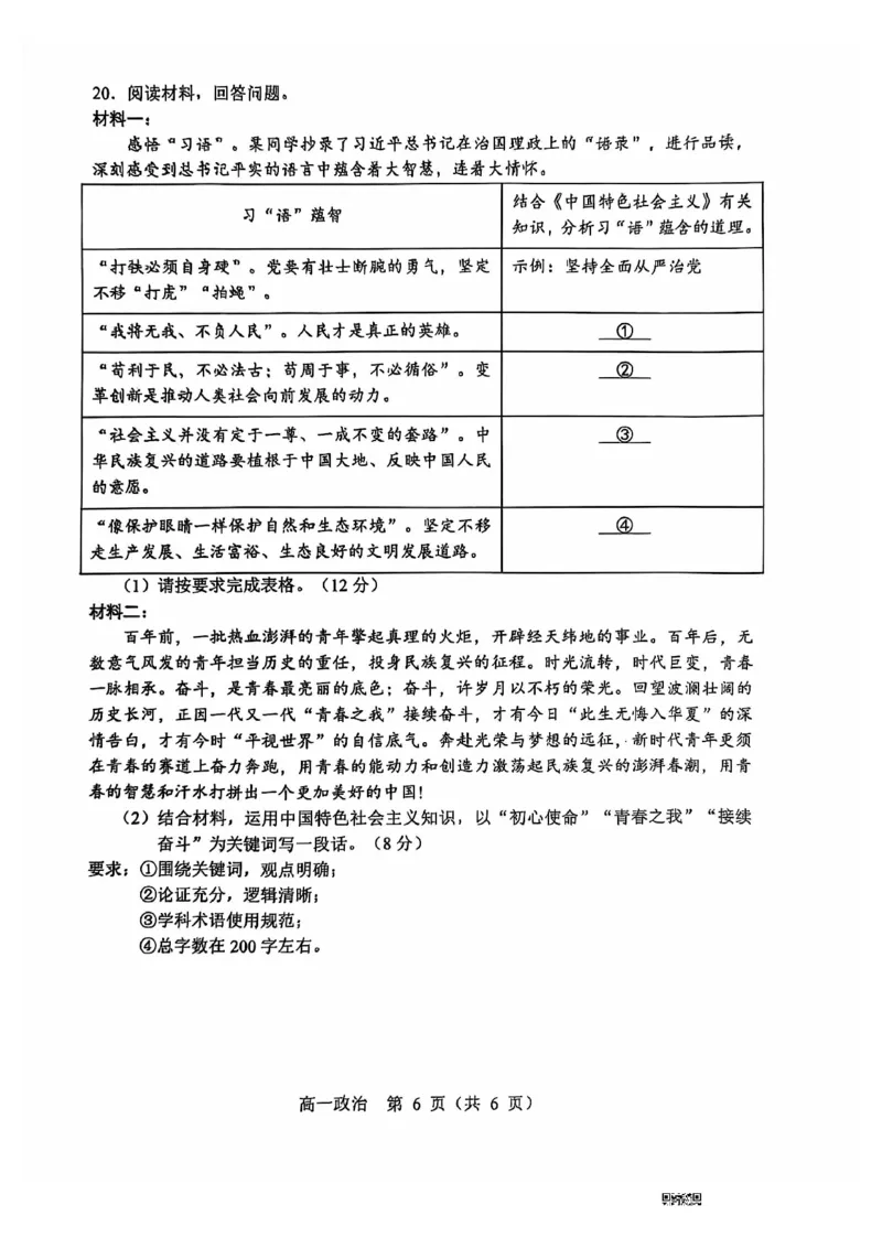 辽宁省沈阳市郊联体2024-2025学年高一上学期11月期中考试政治PDF版含答案_2024-2025高一（7-7月题库）_2024年11月试卷_1120辽宁省沈阳市郊联体2024-2025学年高一上学期11月期中考试