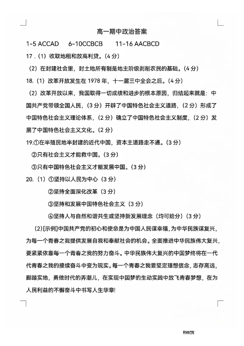 辽宁省沈阳市郊联体2024-2025学年高一上学期11月期中考试政治PDF版含答案_2024-2025高一（7-7月题库）_2024年11月试卷_1120辽宁省沈阳市郊联体2024-2025学年高一上学期11月期中考试