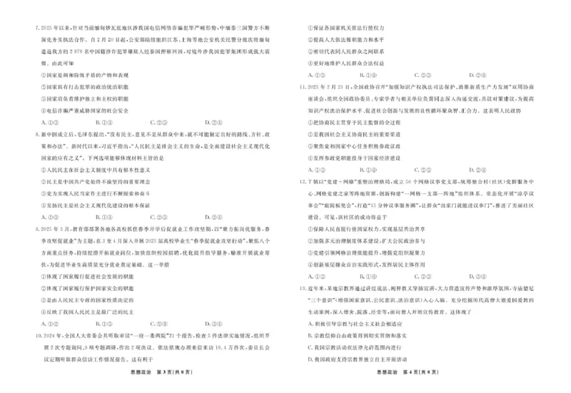 辽宁省县域重点高中2024-2025学年高一下学期期中政治试卷（PDF版，含解析）_2024-2025高一（7-7月题库）_2025年05月试卷_0525辽宁省县域重点高中2024-2025学年高一下学期期中考试