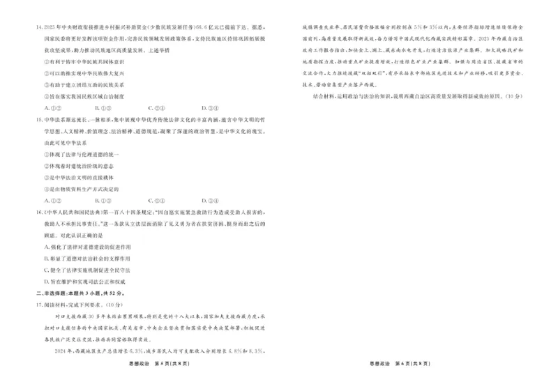 辽宁省县域重点高中2024-2025学年高一下学期期中政治试卷（PDF版，含解析）_2024-2025高一（7-7月题库）_2025年05月试卷_0525辽宁省县域重点高中2024-2025学年高一下学期期中考试