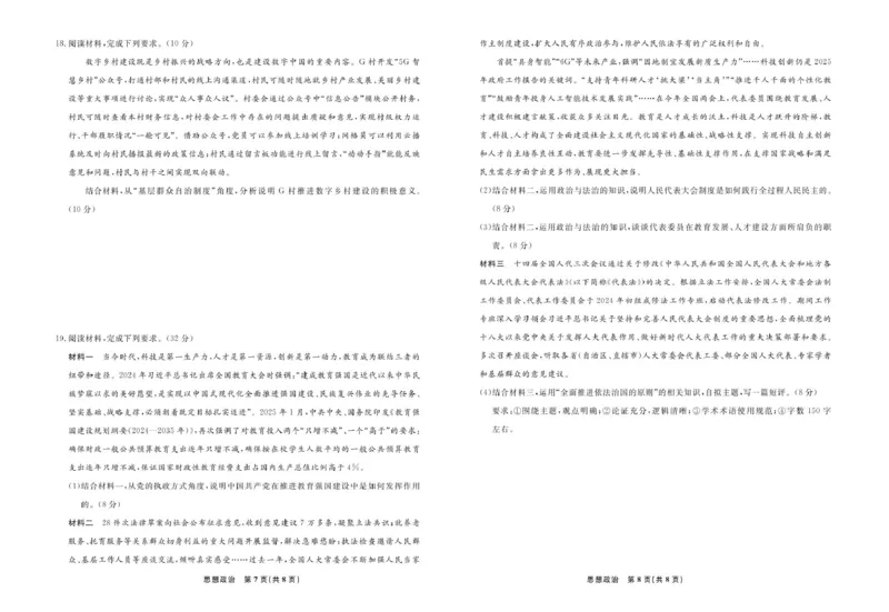 辽宁省县域重点高中2024-2025学年高一下学期期中政治试卷（PDF版，含解析）_2024-2025高一（7-7月题库）_2025年05月试卷_0525辽宁省县域重点高中2024-2025学年高一下学期期中考试