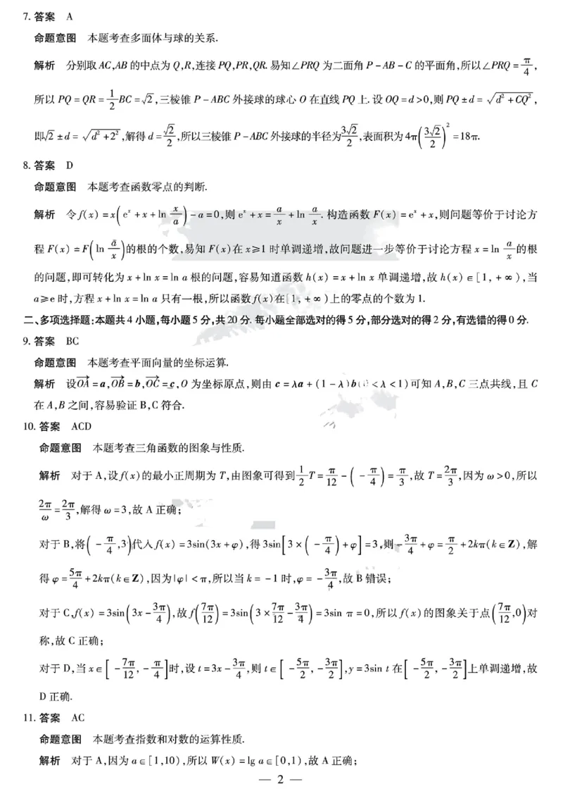 数学答案_2024年2月_01每日更新_08号_2024届安徽省亳州市普通高中高三上学期1月期末质量检测_安徽省亳州市普通高中2024届高三上学期1月期末质量检测数学