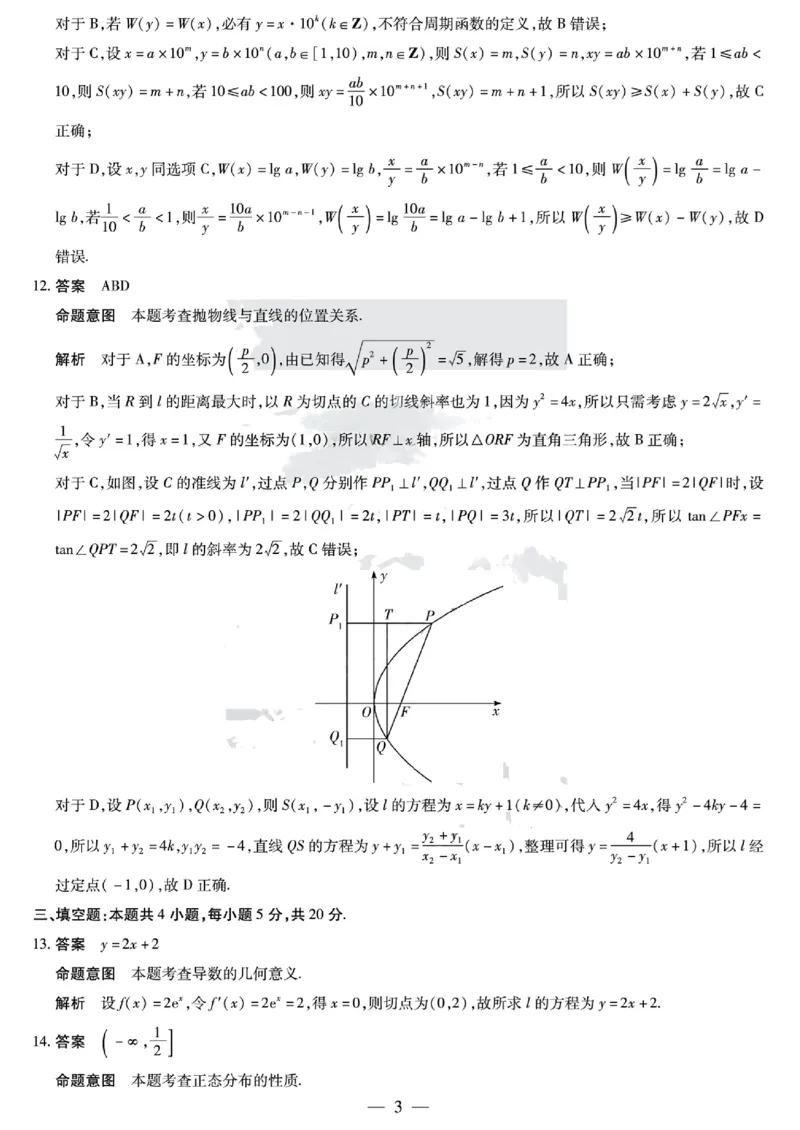 数学答案_2024年2月_01每日更新_08号_2024届安徽省亳州市普通高中高三上学期1月期末质量检测_安徽省亳州市普通高中2024届高三上学期1月期末质量检测数学