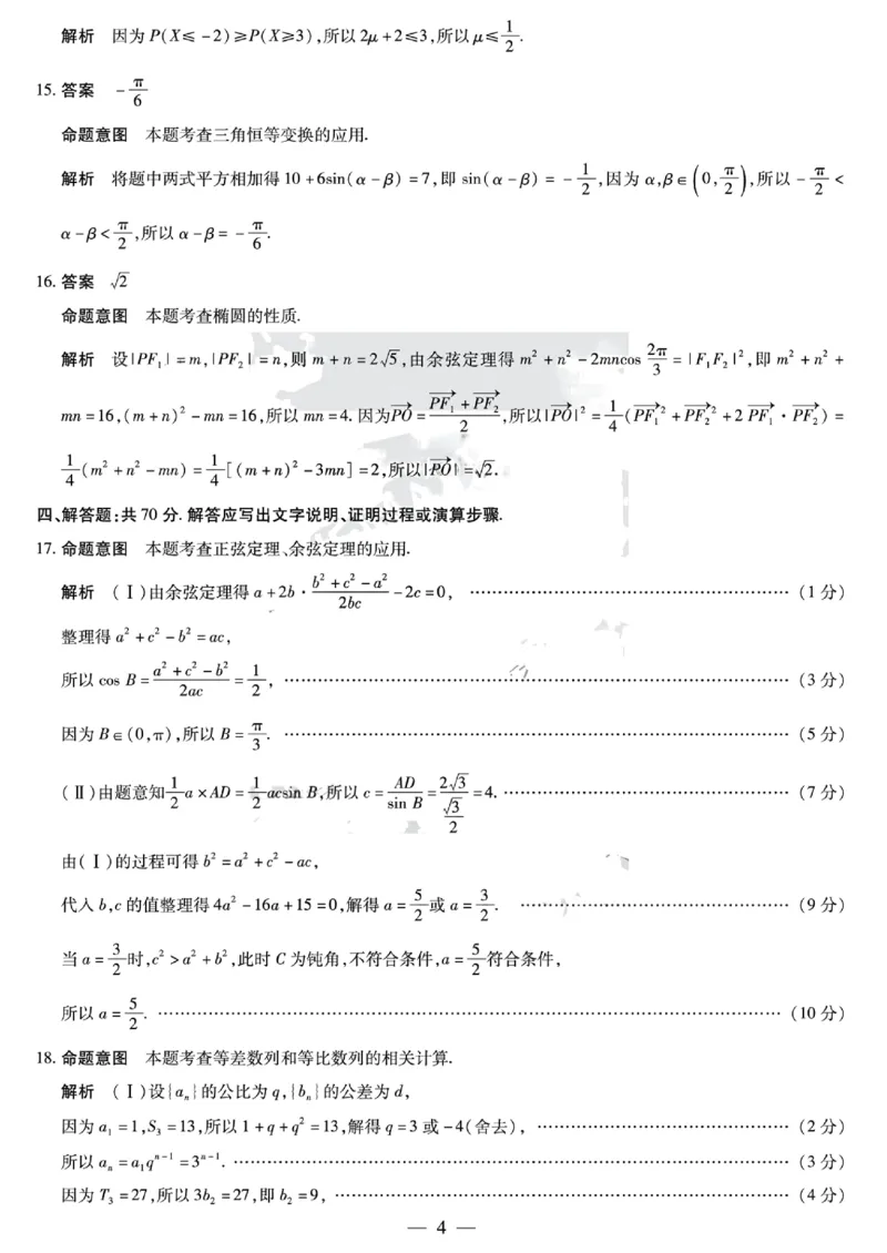 数学答案_2024年2月_01每日更新_08号_2024届安徽省亳州市普通高中高三上学期1月期末质量检测_安徽省亳州市普通高中2024届高三上学期1月期末质量检测数学