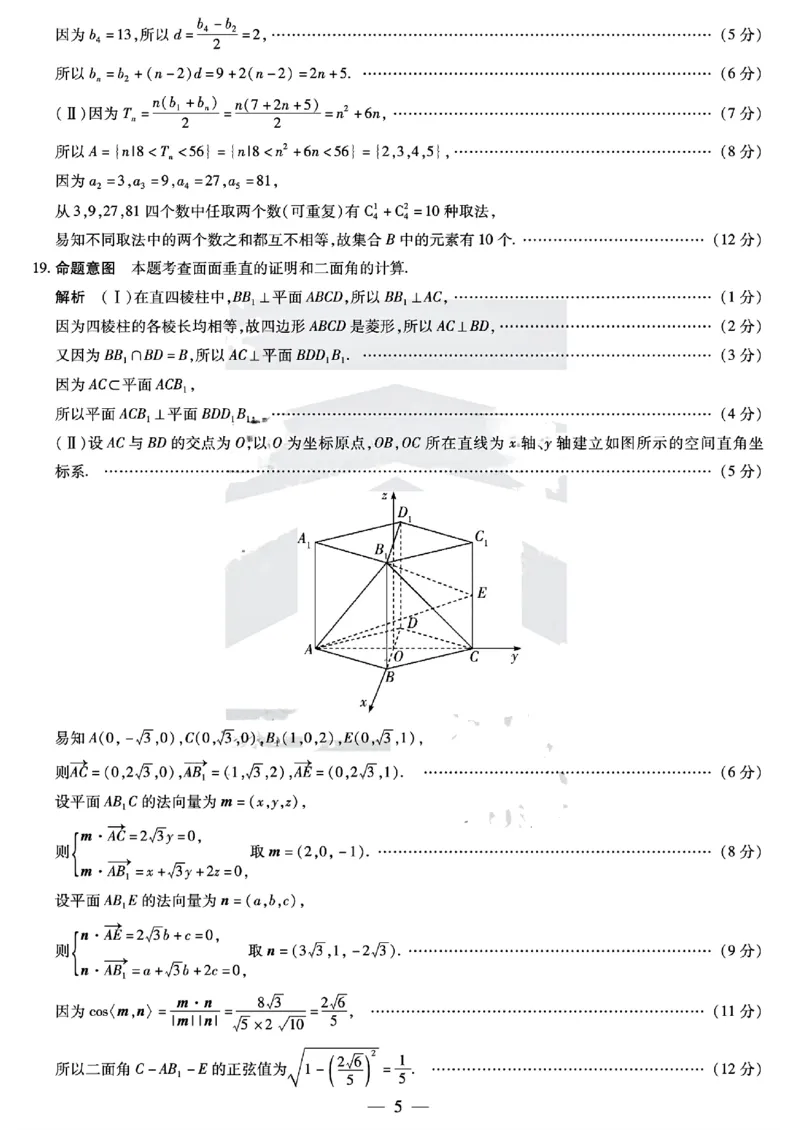 数学答案_2024年2月_01每日更新_08号_2024届安徽省亳州市普通高中高三上学期1月期末质量检测_安徽省亳州市普通高中2024届高三上学期1月期末质量检测数学