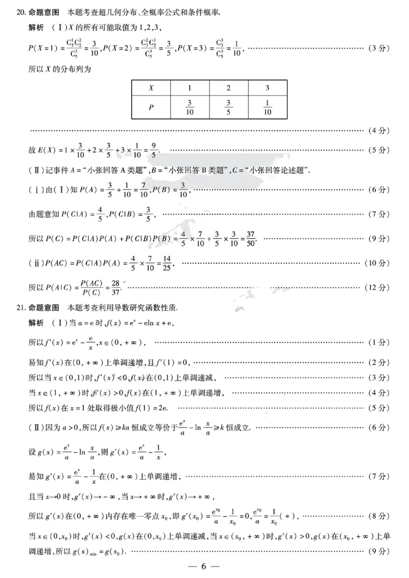 数学答案_2024年2月_01每日更新_08号_2024届安徽省亳州市普通高中高三上学期1月期末质量检测_安徽省亳州市普通高中2024届高三上学期1月期末质量检测数学