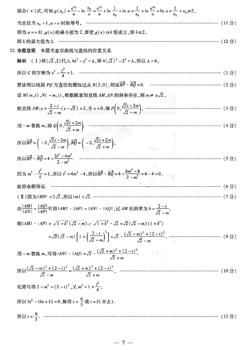 数学答案_2024年2月_01每日更新_08号_2024届安徽省亳州市普通高中高三上学期1月期末质量检测_安徽省亳州市普通高中2024届高三上学期1月期末质量检测数学