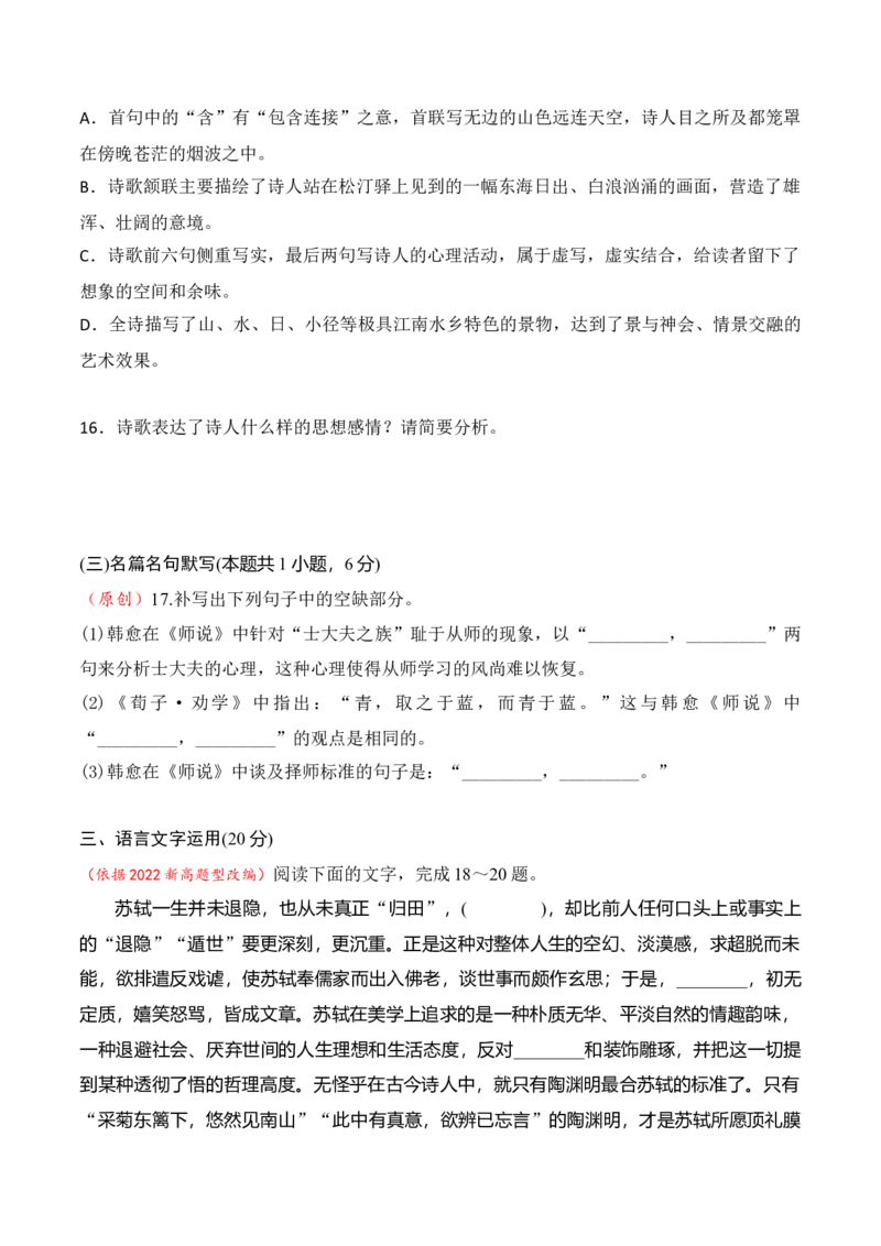 第八单元（A卷&middot;知识通关练）-单元测试2022-2023学年高一语文分层训练AB卷（统编版必修上册）原卷版_E015高中全科试卷_语文试题_必修上_1.新版高中语文试卷必修上册_1.单元测试（25套)
