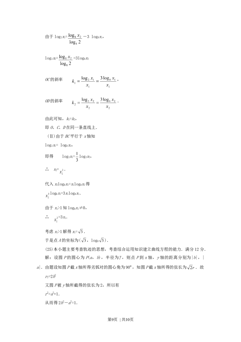 1997年山东高考文科数学真题及答案_数学高考真题试卷_旧1990-2007&middot;高考数学真题_1990-2007&middot;高考数学真题&middot;word_山东