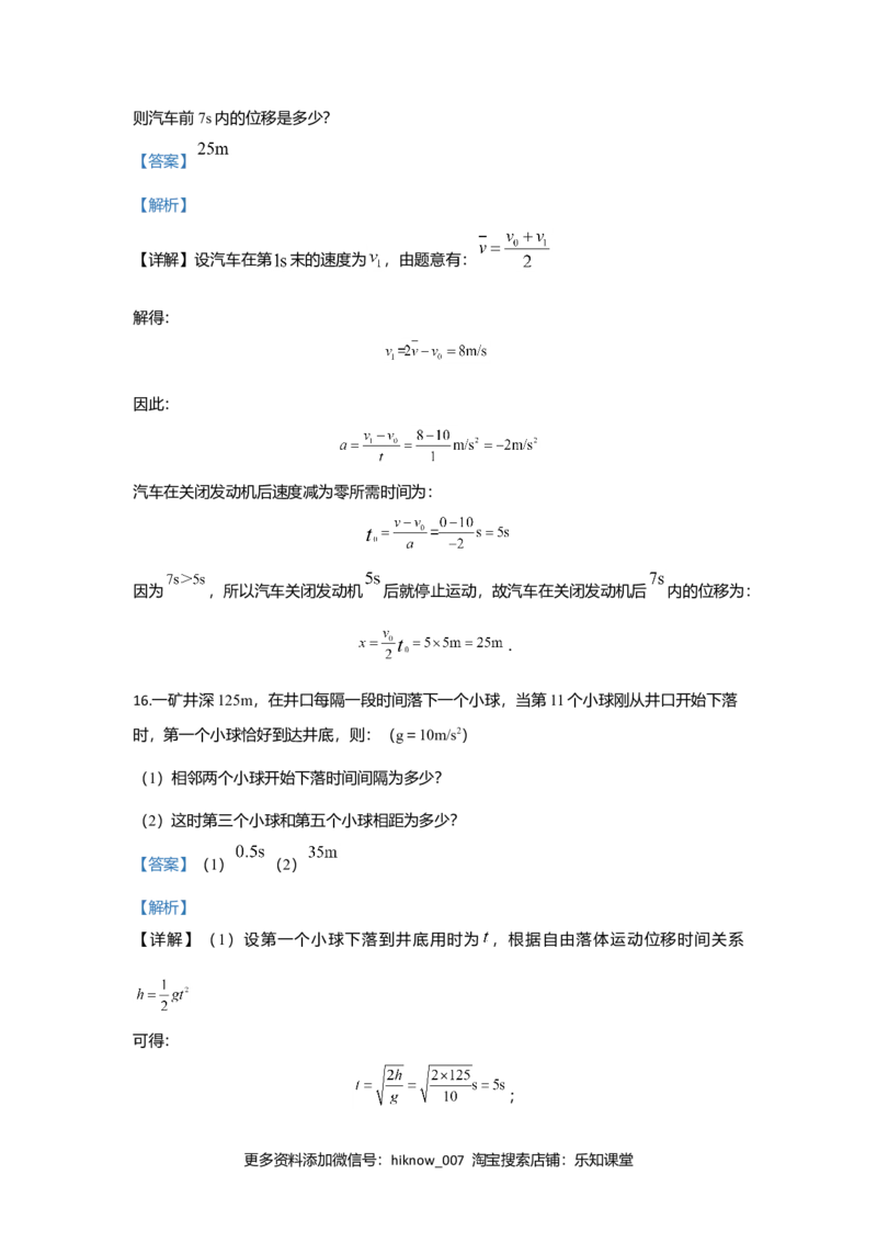 高一上学期期中考试物理试题Word版含解析14_E015高中全科试卷_物理试题_必修1_3.期中试卷