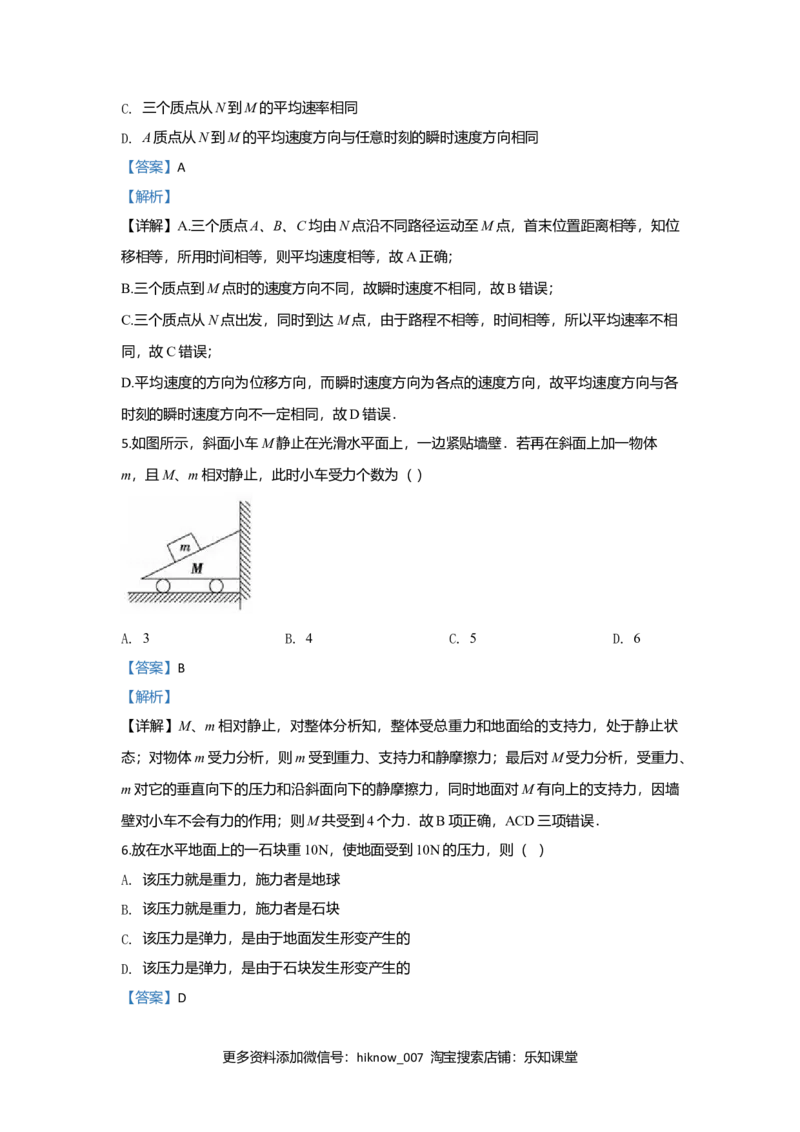 高一上学期期中考试物理试题Word版含解析14_E015高中全科试卷_物理试题_必修1_3.期中试卷