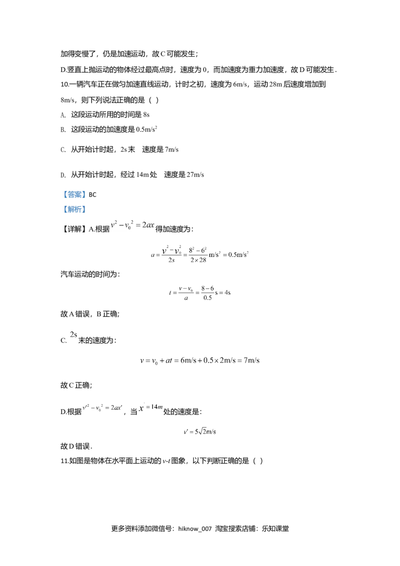 高一上学期期中考试物理试题Word版含解析14_E015高中全科试卷_物理试题_必修1_3.期中试卷