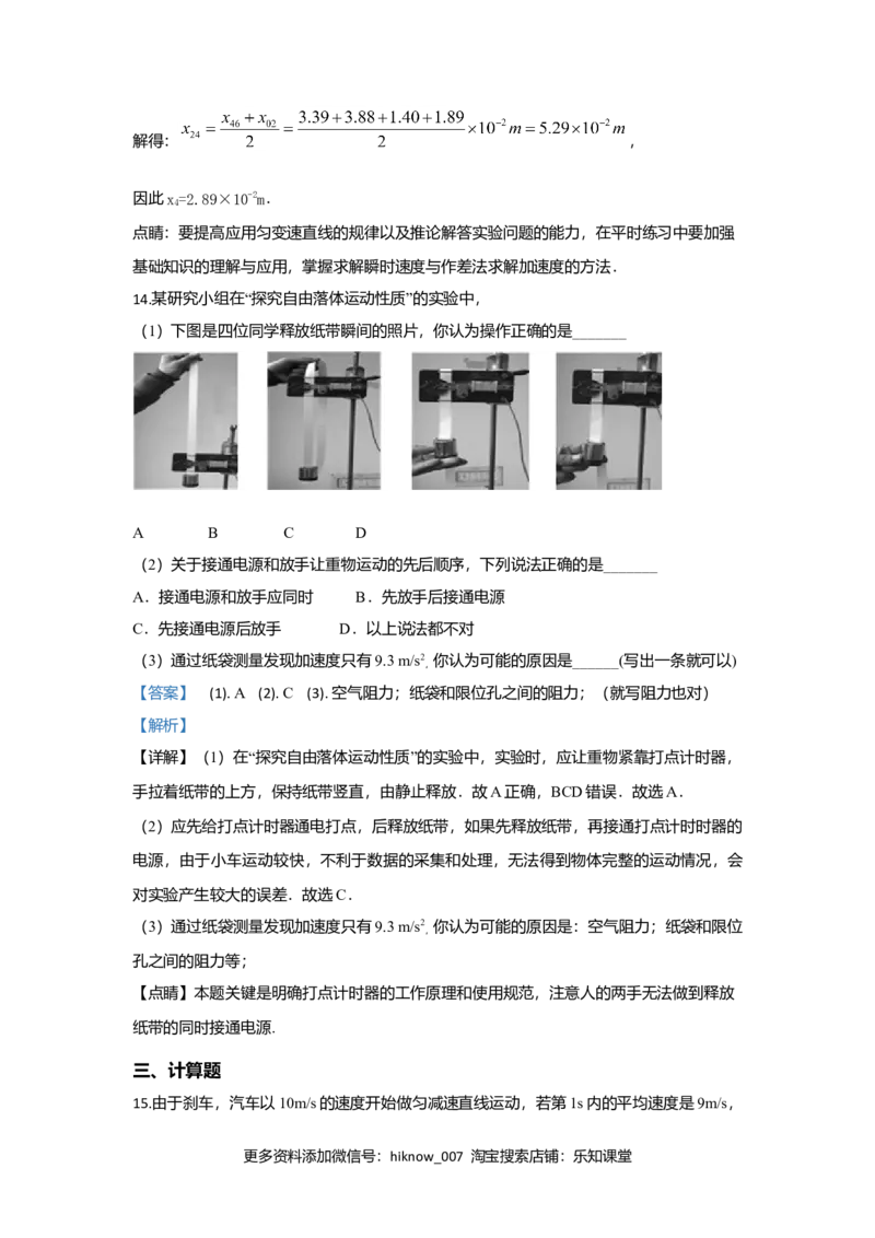 高一上学期期中考试物理试题Word版含解析14_E015高中全科试卷_物理试题_必修1_3.期中试卷