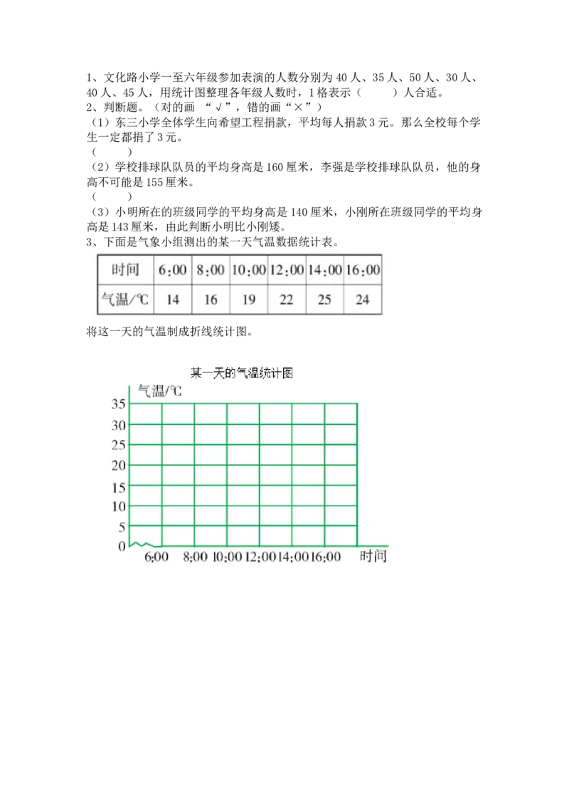 6.8练习六（2）_小学1-6年级全部试卷_数学_四年级_3-9-4、小学四年级数学下册_3-9-4-2、练习题、作业、试题、试卷_北师大版_课时练_第六单元数据的表示和分析