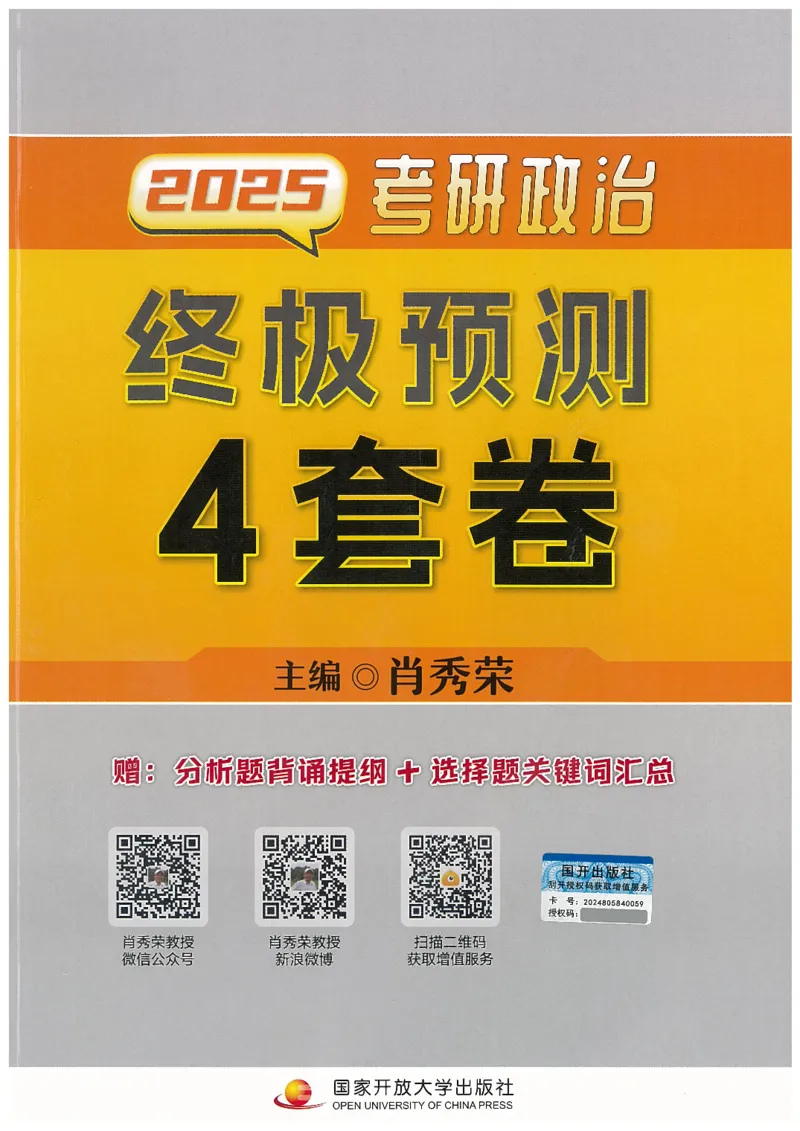 25肖四高清可打印版本_2025专四专八真题及备考资料_肖秀荣押题汇总_02⭐26肖秀荣《4套卷》已更新，速来！！！