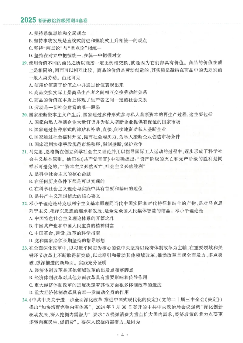 25肖四高清可打印版本_2025专四专八真题及备考资料_肖秀荣押题汇总_02⭐26肖秀荣《4套卷》已更新，速来！！！