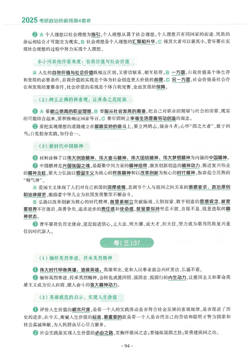 25肖四高清可打印版本_2025专四专八真题及备考资料_肖秀荣押题汇总_02⭐26肖秀荣《4套卷》已更新，速来！！！