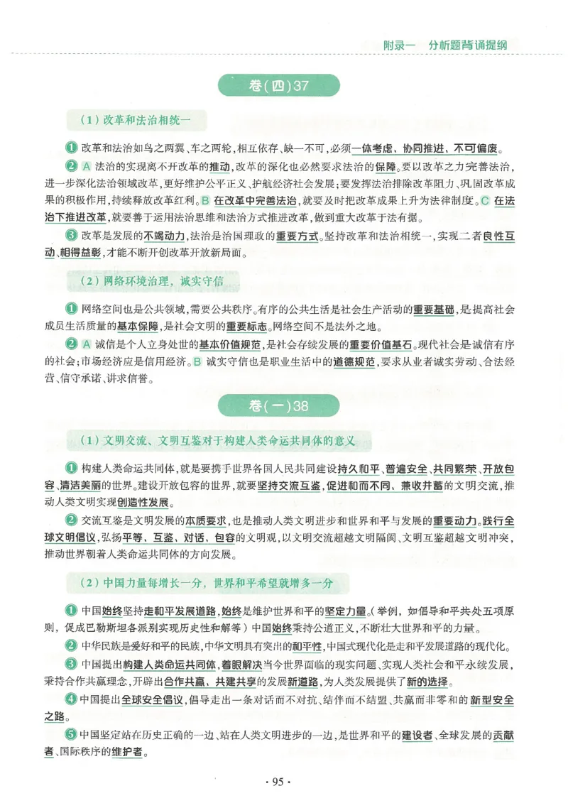25肖四高清可打印版本_2025专四专八真题及备考资料_肖秀荣押题汇总_02⭐26肖秀荣《4套卷》已更新，速来！！！
