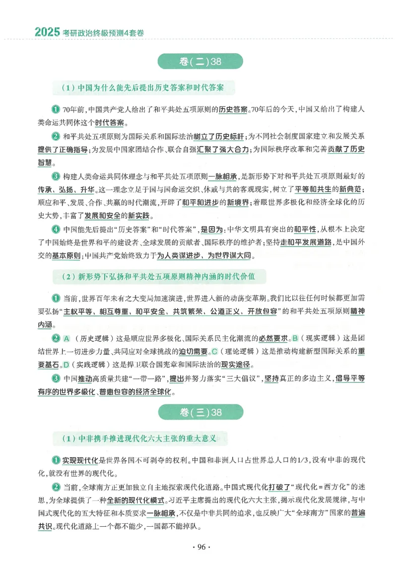 25肖四高清可打印版本_2025专四专八真题及备考资料_肖秀荣押题汇总_02⭐26肖秀荣《4套卷》已更新，速来！！！