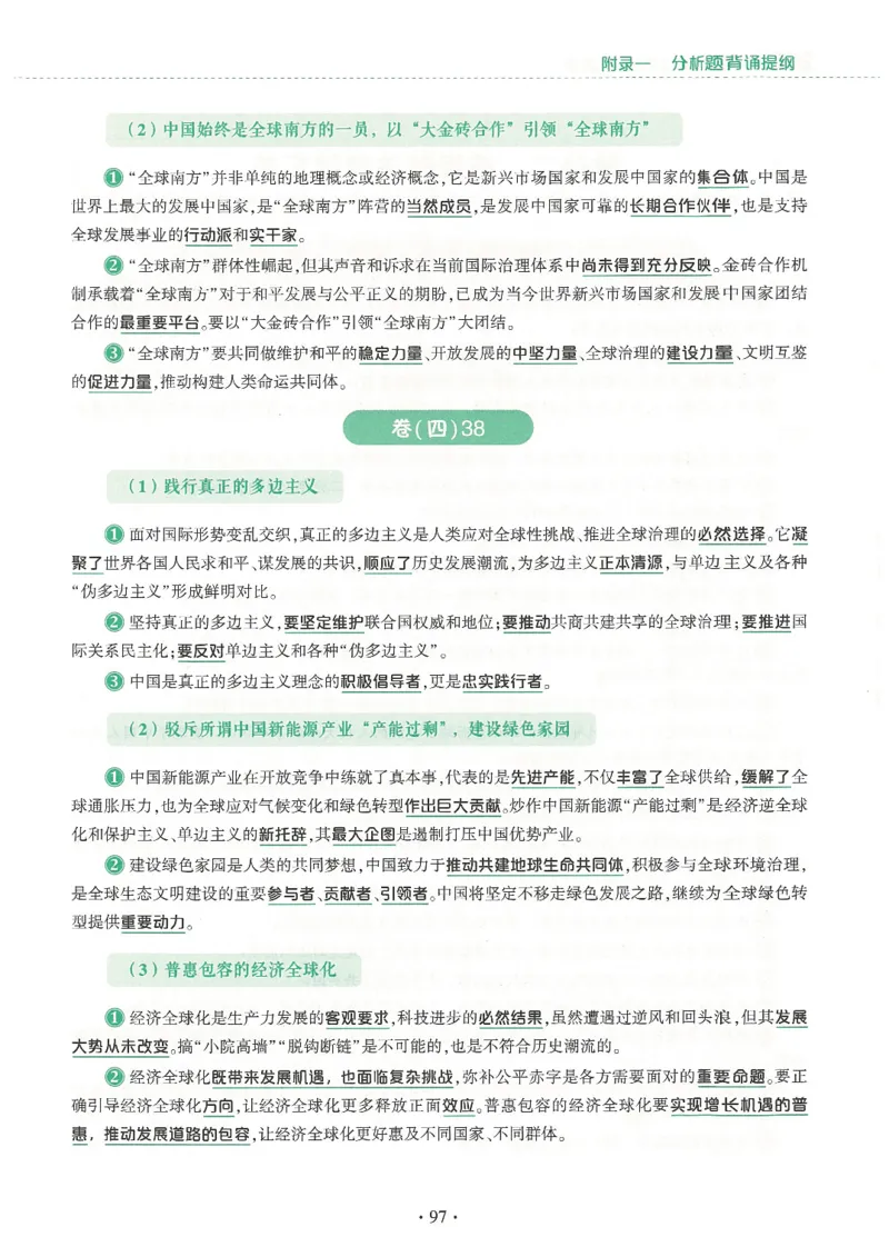 25肖四高清可打印版本_2025专四专八真题及备考资料_肖秀荣押题汇总_02⭐26肖秀荣《4套卷》已更新，速来！！！