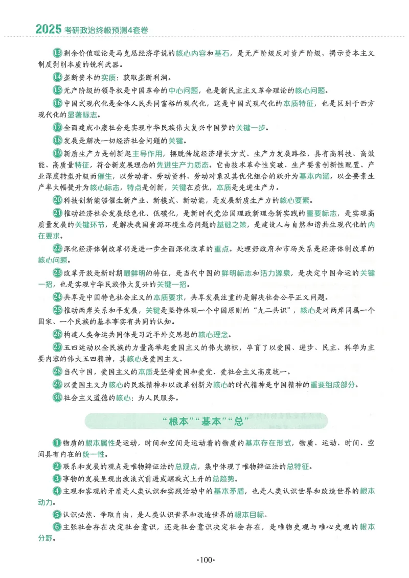 25肖四高清可打印版本_2025专四专八真题及备考资料_肖秀荣押题汇总_02⭐26肖秀荣《4套卷》已更新，速来！！！
