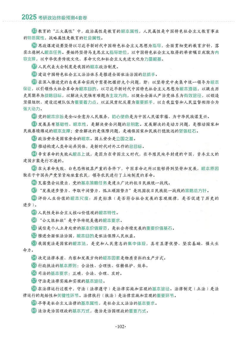 25肖四高清可打印版本_2025专四专八真题及备考资料_肖秀荣押题汇总_02⭐26肖秀荣《4套卷》已更新，速来！！！