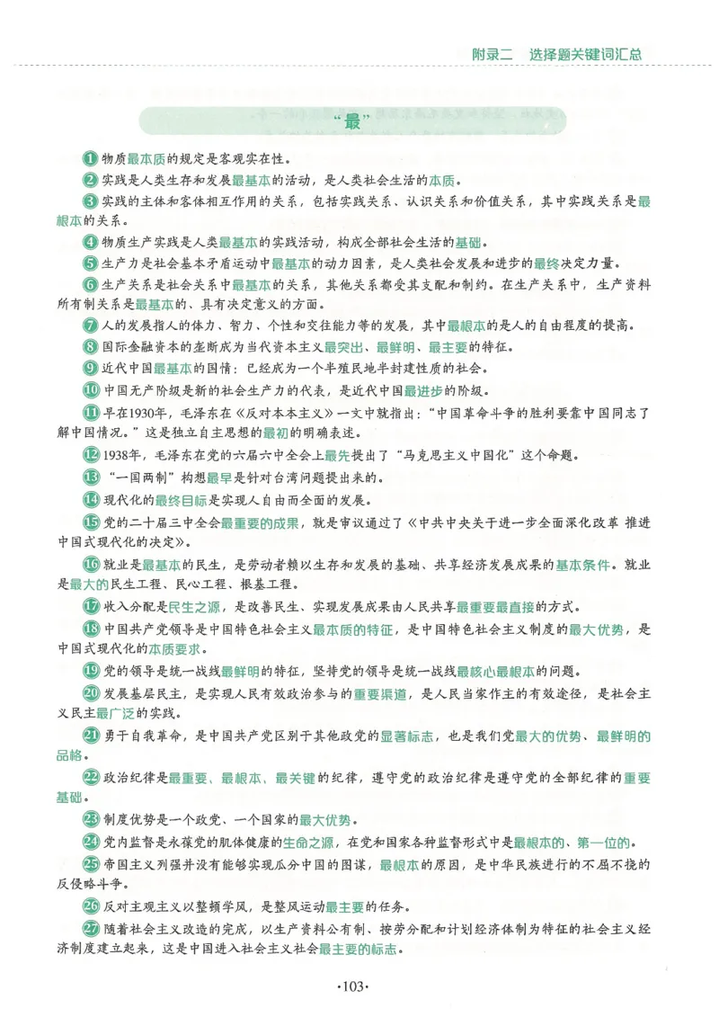25肖四高清可打印版本_2025专四专八真题及备考资料_肖秀荣押题汇总_02⭐26肖秀荣《4套卷》已更新，速来！！！