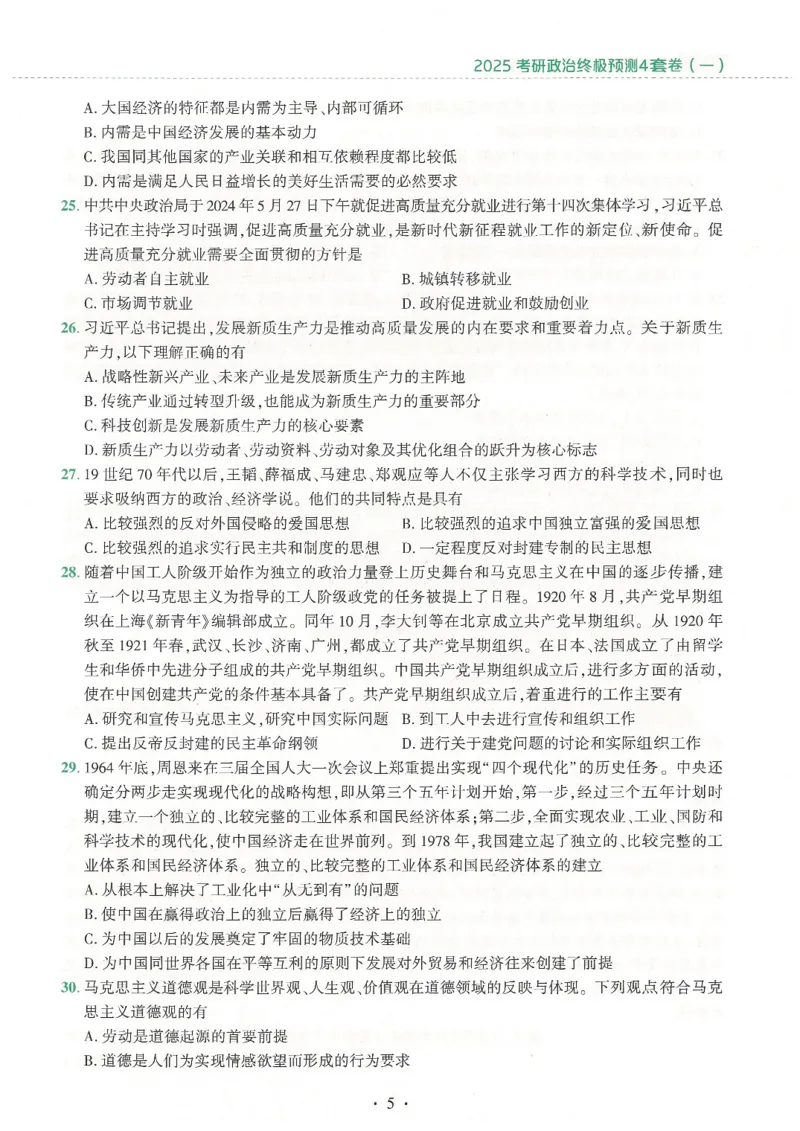 25肖四高清可打印版本_2025专四专八真题及备考资料_肖秀荣押题汇总_02⭐26肖秀荣《4套卷》已更新，速来！！！