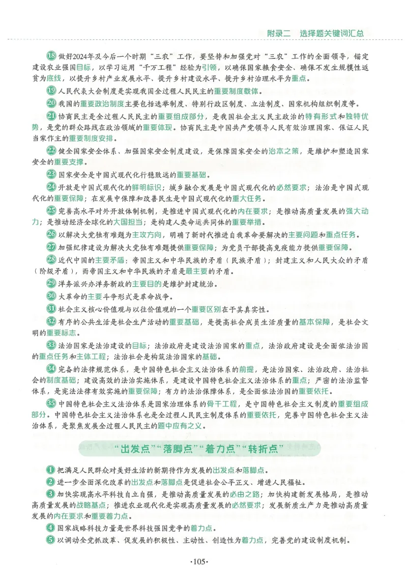 25肖四高清可打印版本_2025专四专八真题及备考资料_肖秀荣押题汇总_02⭐26肖秀荣《4套卷》已更新，速来！！！