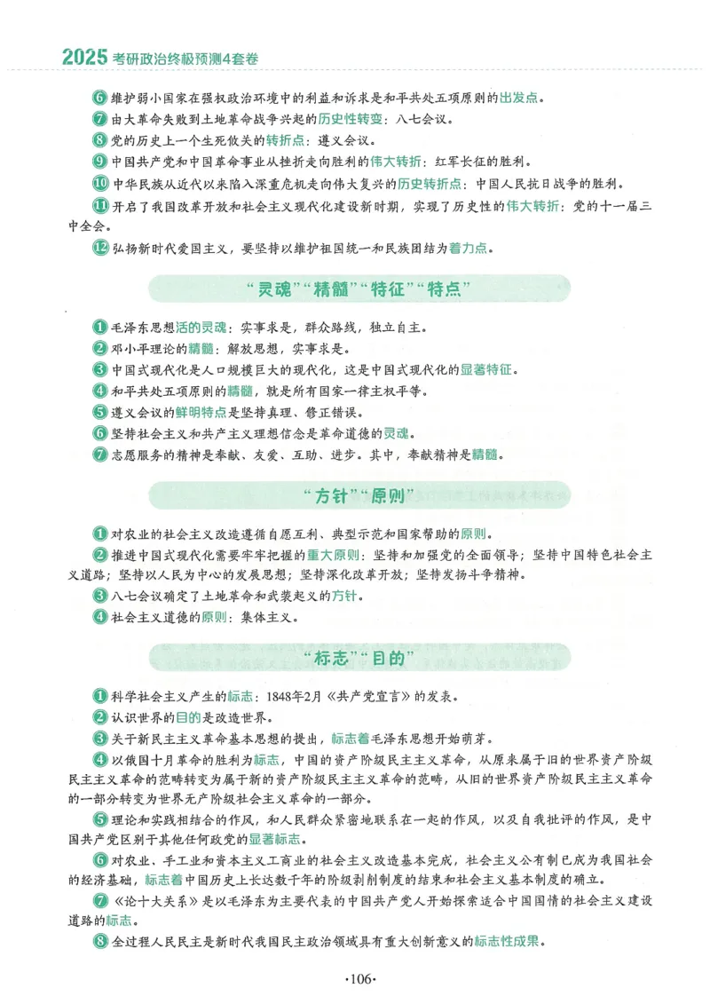 25肖四高清可打印版本_2025专四专八真题及备考资料_肖秀荣押题汇总_02⭐26肖秀荣《4套卷》已更新，速来！！！