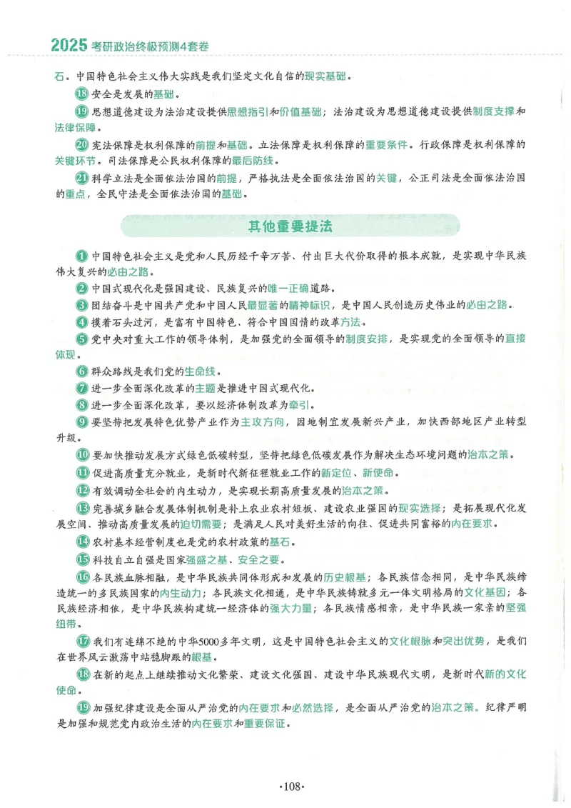 25肖四高清可打印版本_2025专四专八真题及备考资料_肖秀荣押题汇总_02⭐26肖秀荣《4套卷》已更新，速来！！！
