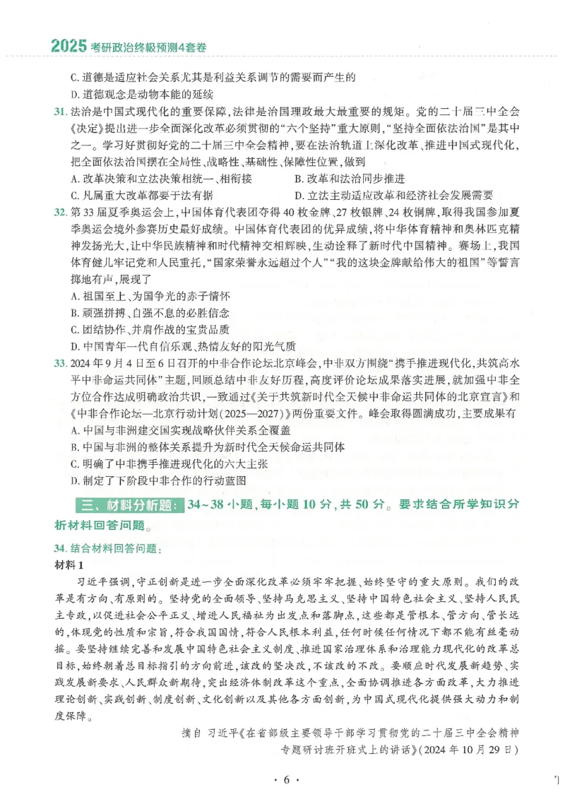 25肖四高清可打印版本_2025专四专八真题及备考资料_肖秀荣押题汇总_02⭐26肖秀荣《4套卷》已更新，速来！！！