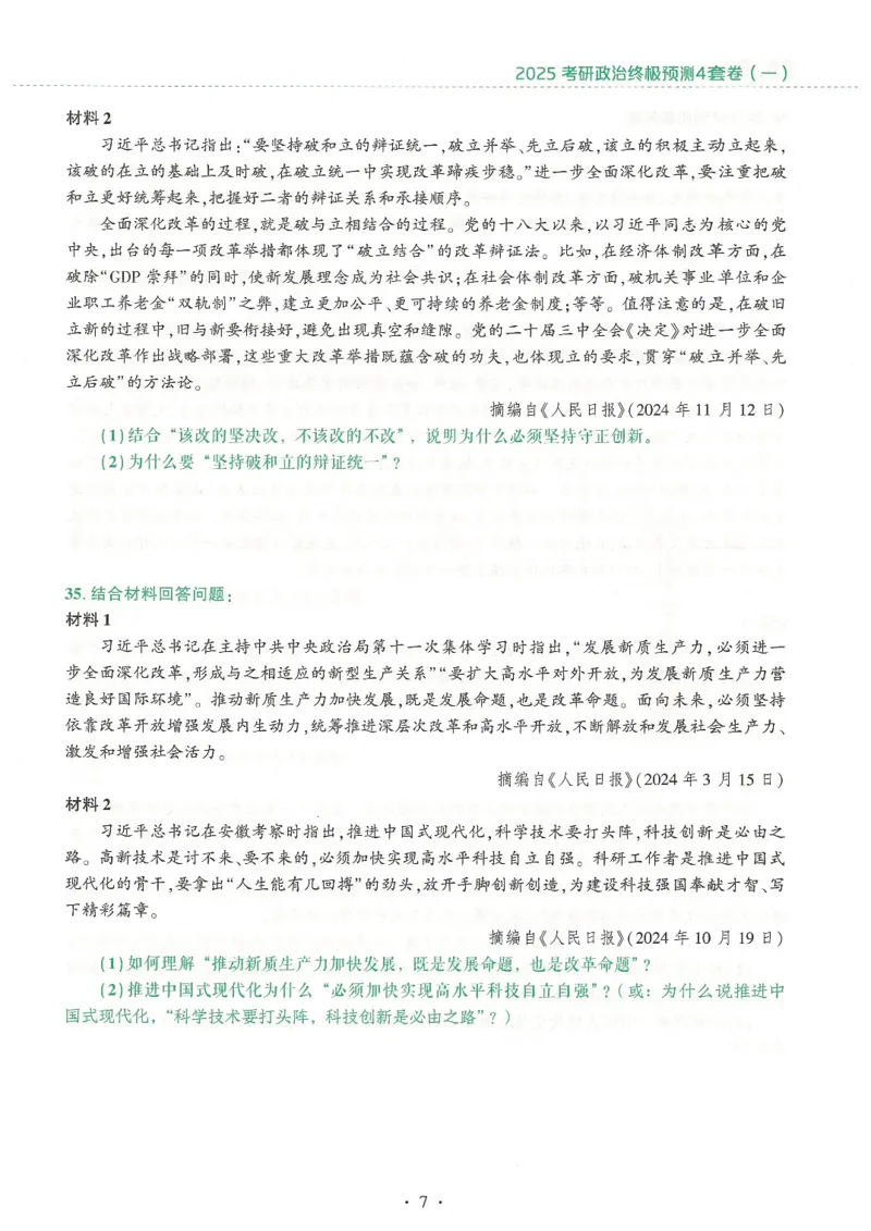 25肖四高清可打印版本_2025专四专八真题及备考资料_肖秀荣押题汇总_02⭐26肖秀荣《4套卷》已更新，速来！！！