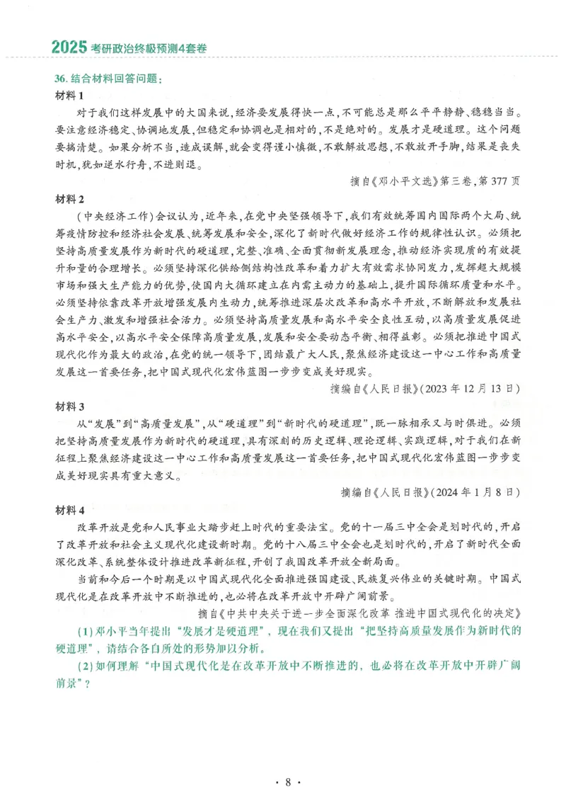 25肖四高清可打印版本_2025专四专八真题及备考资料_肖秀荣押题汇总_02⭐26肖秀荣《4套卷》已更新，速来！！！