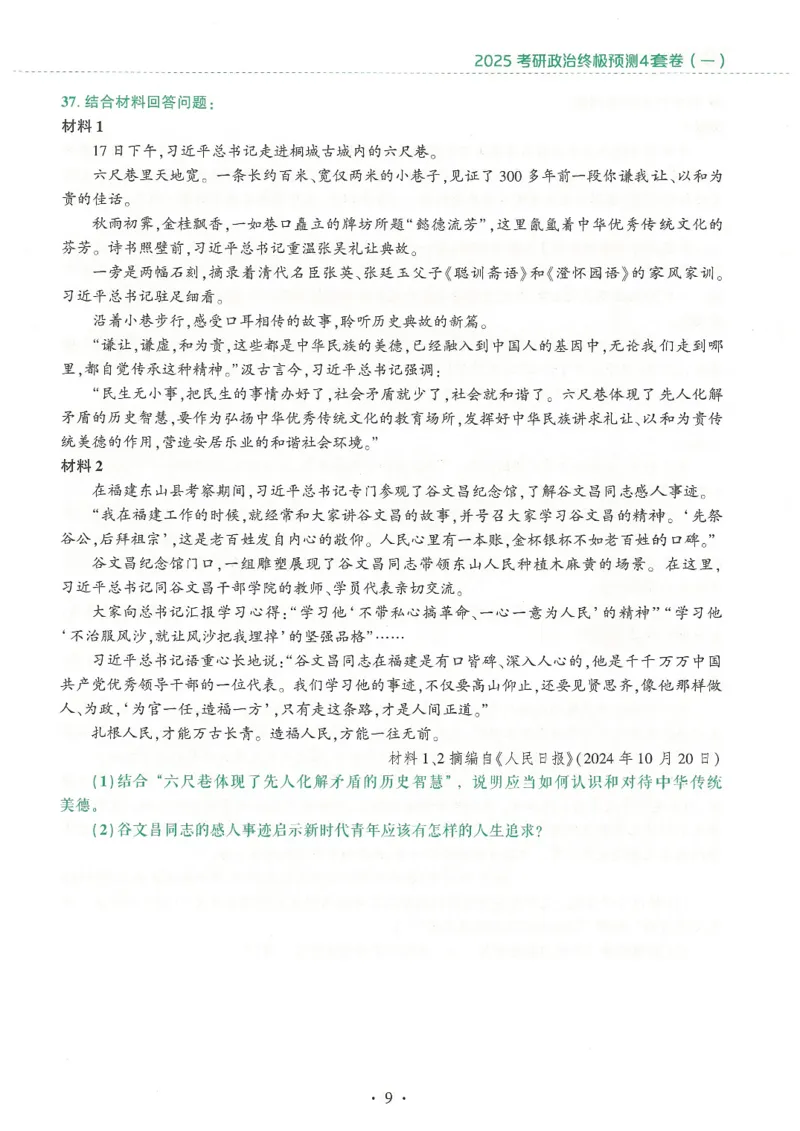 25肖四高清可打印版本_2025专四专八真题及备考资料_肖秀荣押题汇总_02⭐26肖秀荣《4套卷》已更新，速来！！！