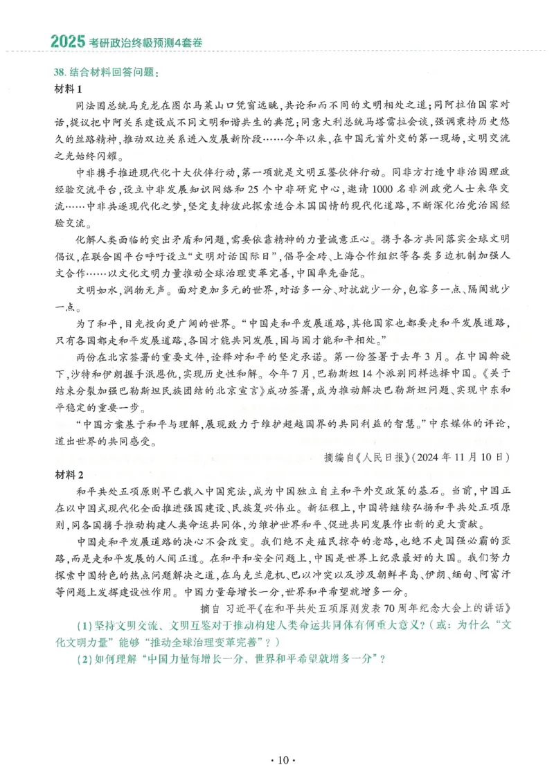 25肖四高清可打印版本_2025专四专八真题及备考资料_肖秀荣押题汇总_02⭐26肖秀荣《4套卷》已更新，速来！！！