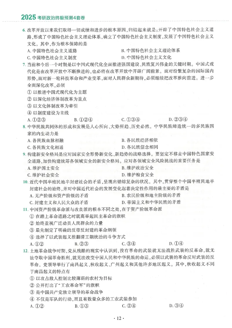 25肖四高清可打印版本_2025专四专八真题及备考资料_肖秀荣押题汇总_02⭐26肖秀荣《4套卷》已更新，速来！！！
