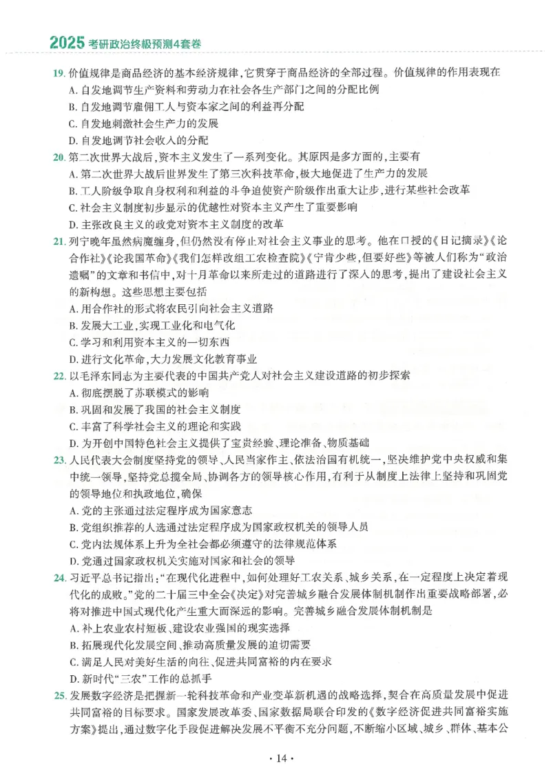25肖四高清可打印版本_2025专四专八真题及备考资料_肖秀荣押题汇总_02⭐26肖秀荣《4套卷》已更新，速来！！！