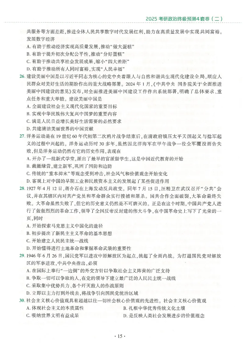 25肖四高清可打印版本_2025专四专八真题及备考资料_肖秀荣押题汇总_02⭐26肖秀荣《4套卷》已更新，速来！！！