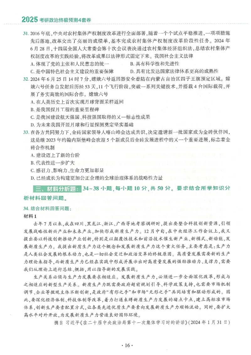 25肖四高清可打印版本_2025专四专八真题及备考资料_肖秀荣押题汇总_02⭐26肖秀荣《4套卷》已更新，速来！！！