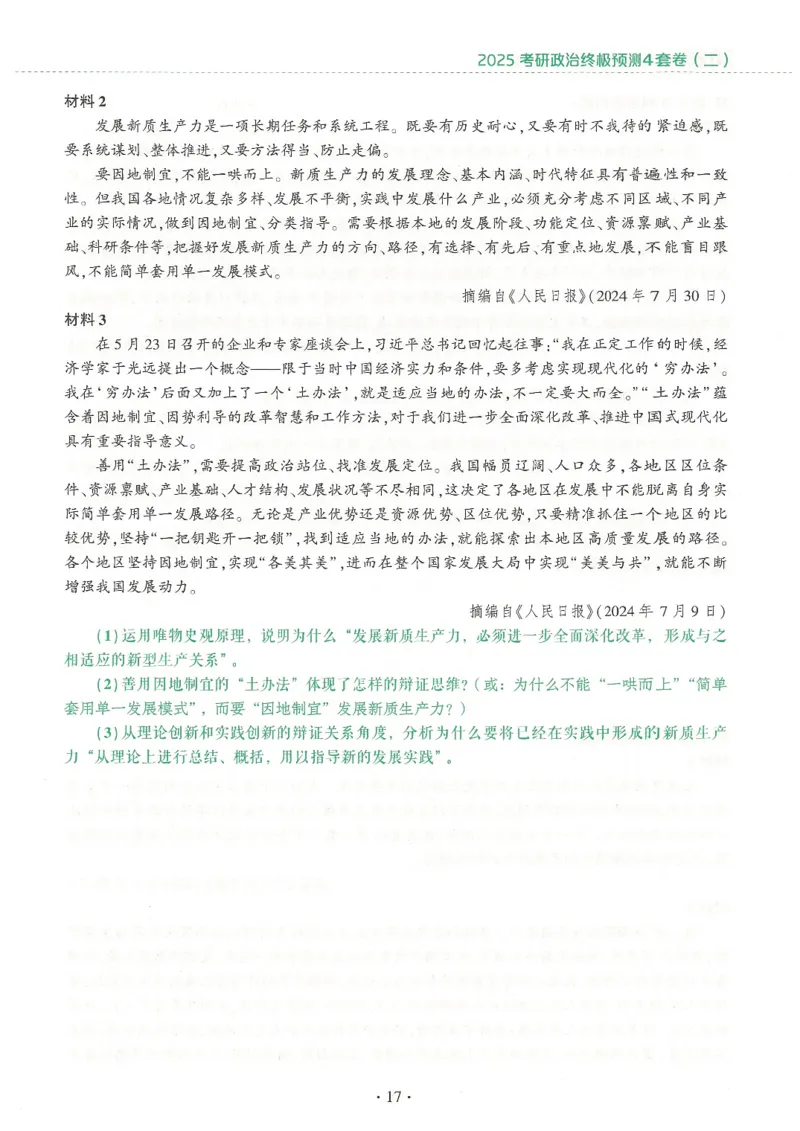 25肖四高清可打印版本_2025专四专八真题及备考资料_肖秀荣押题汇总_02⭐26肖秀荣《4套卷》已更新，速来！！！