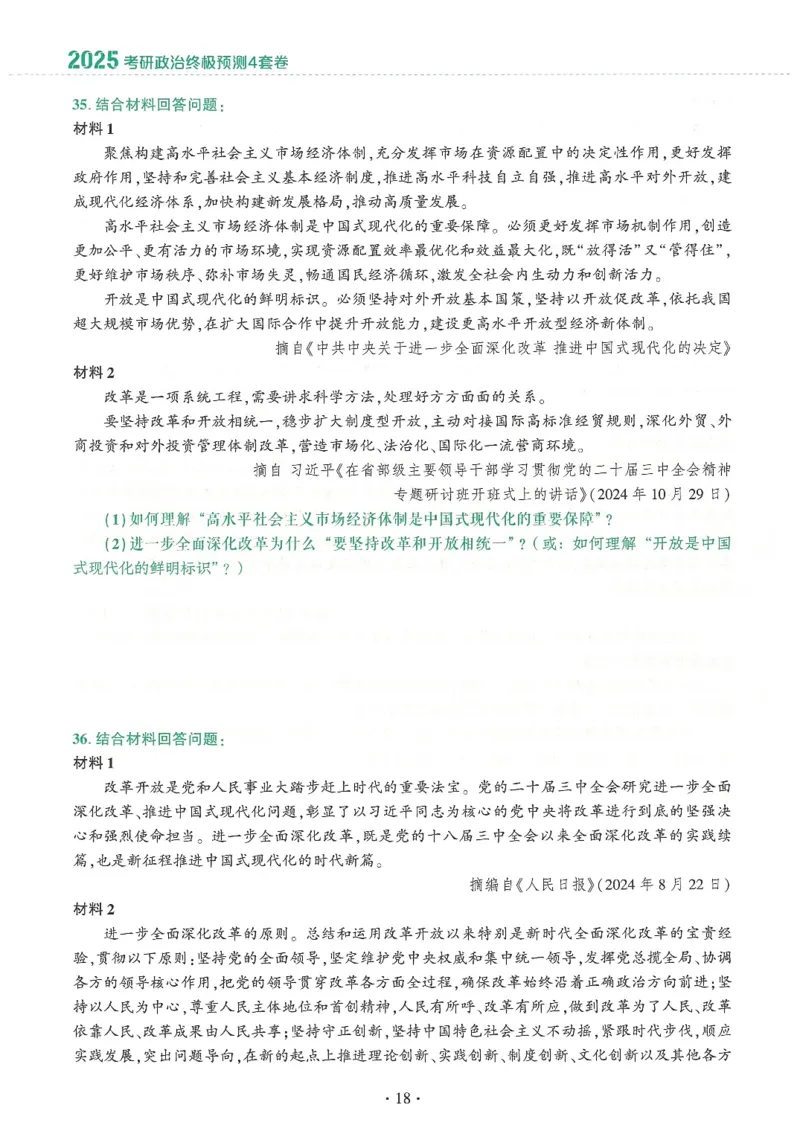 25肖四高清可打印版本_2025专四专八真题及备考资料_肖秀荣押题汇总_02⭐26肖秀荣《4套卷》已更新，速来！！！
