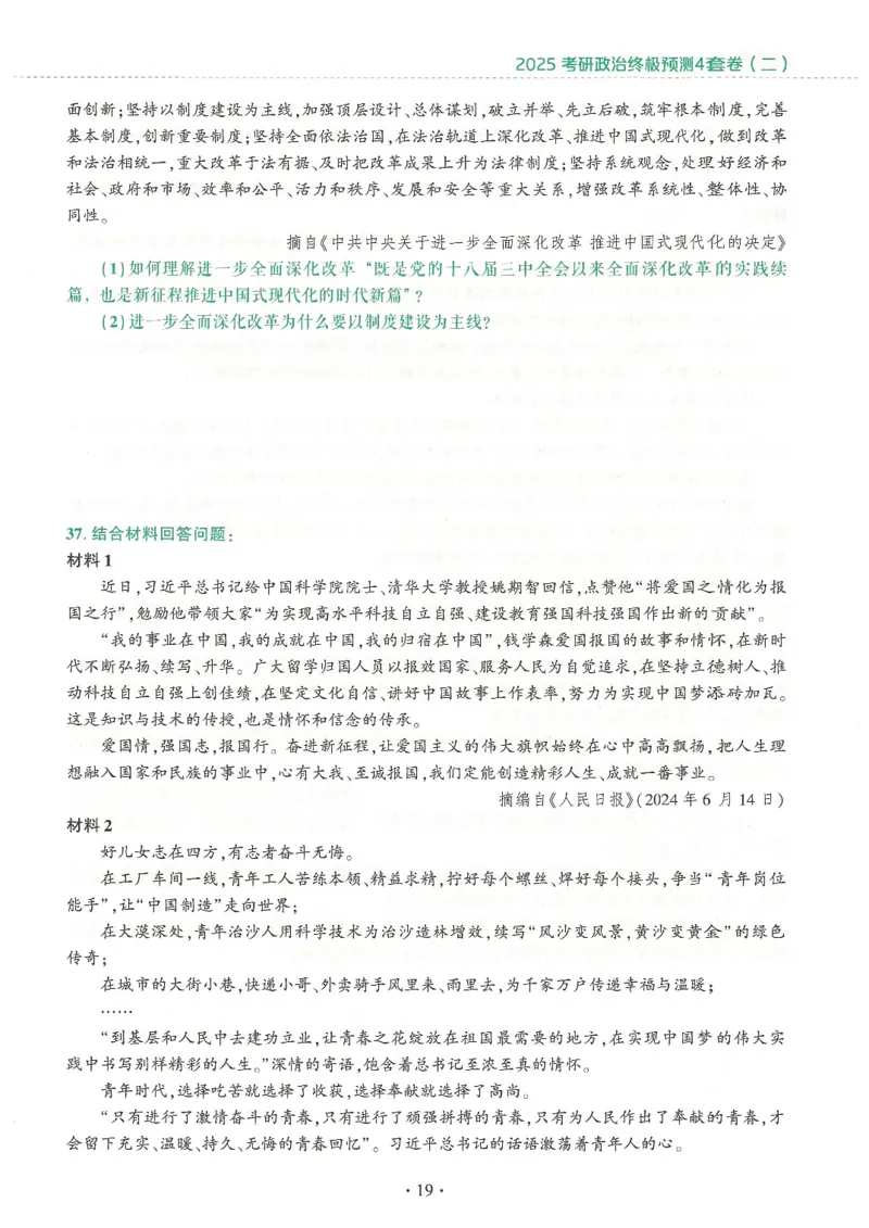 25肖四高清可打印版本_2025专四专八真题及备考资料_肖秀荣押题汇总_02⭐26肖秀荣《4套卷》已更新，速来！！！