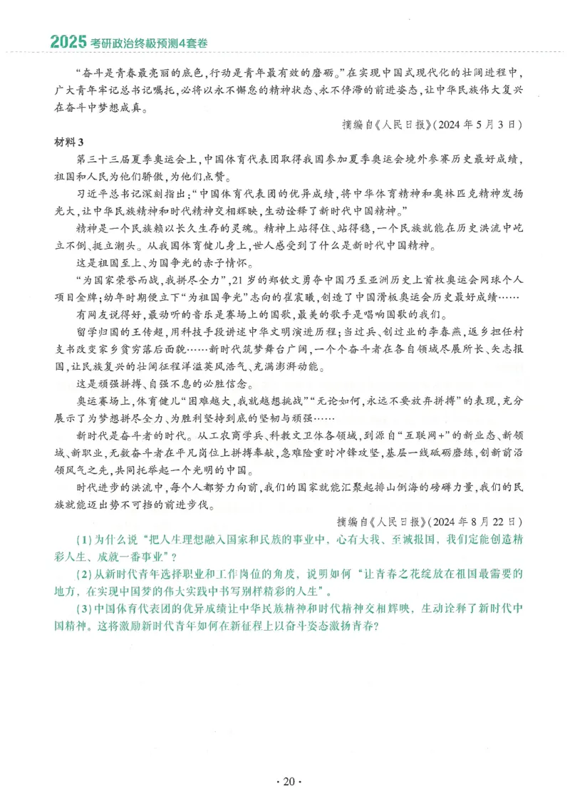 25肖四高清可打印版本_2025专四专八真题及备考资料_肖秀荣押题汇总_02⭐26肖秀荣《4套卷》已更新，速来！！！