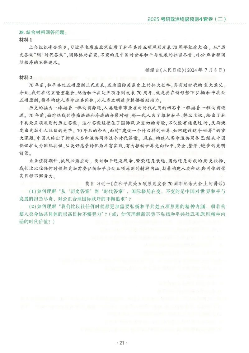 25肖四高清可打印版本_2025专四专八真题及备考资料_肖秀荣押题汇总_02⭐26肖秀荣《4套卷》已更新，速来！！！