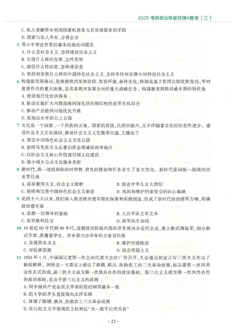 25肖四高清可打印版本_2025专四专八真题及备考资料_肖秀荣押题汇总_02⭐26肖秀荣《4套卷》已更新，速来！！！